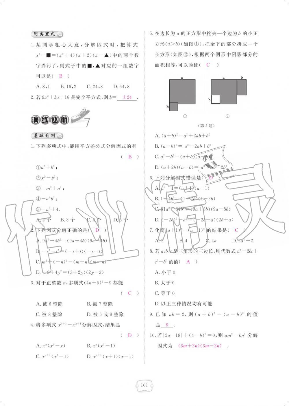 2019年領(lǐng)航新課標(biāo)練習(xí)冊(cè)八年級(jí)數(shù)學(xué)上冊(cè)人教版 參考答案第101頁(yè)