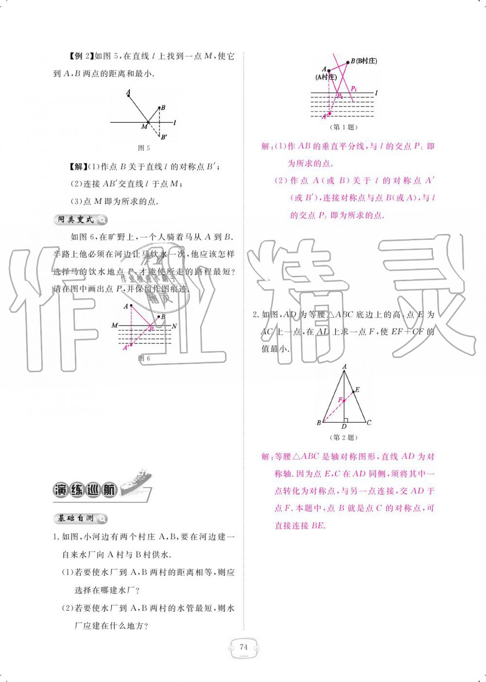 2019年領(lǐng)航新課標(biāo)練習(xí)冊(cè)八年級(jí)數(shù)學(xué)上冊(cè)人教版 參考答案第74頁(yè)