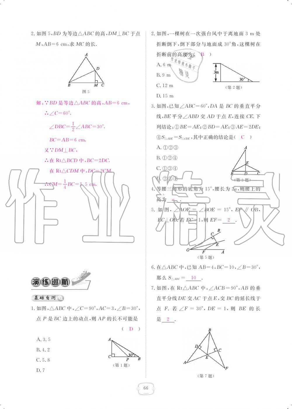 2019年領(lǐng)航新課標(biāo)練習(xí)冊八年級數(shù)學(xué)上冊人教版 參考答案第66頁