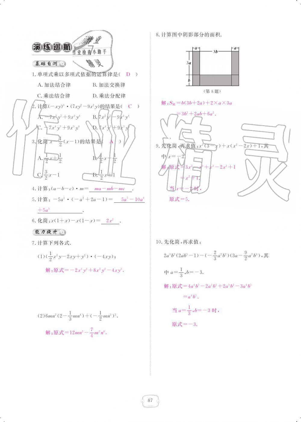 2019年領(lǐng)航新課標(biāo)練習(xí)冊(cè)八年級(jí)數(shù)學(xué)上冊(cè)人教版 參考答案第87頁(yè)