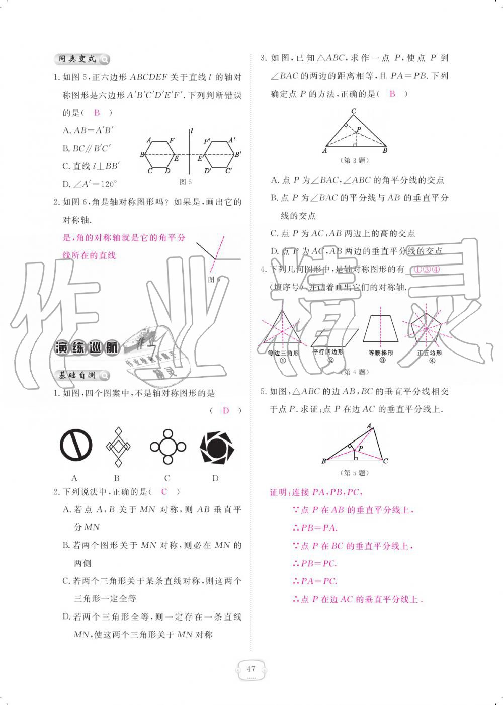 2019年領(lǐng)航新課標(biāo)練習(xí)冊(cè)八年級(jí)數(shù)學(xué)上冊(cè)人教版 參考答案第47頁(yè)