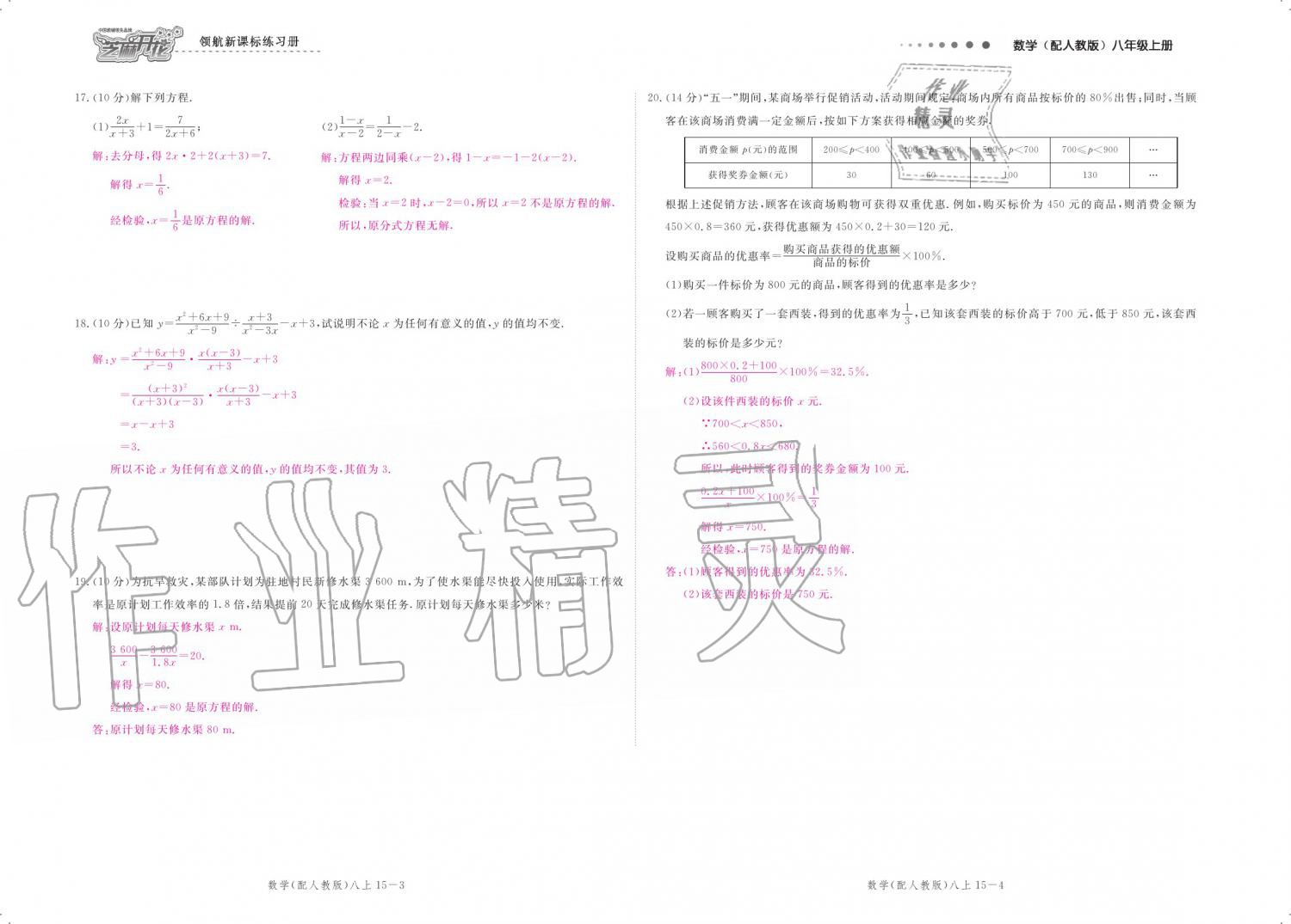 2019年領(lǐng)航新課標(biāo)練習(xí)冊八年級數(shù)學(xué)上冊人教版 參考答案第122頁