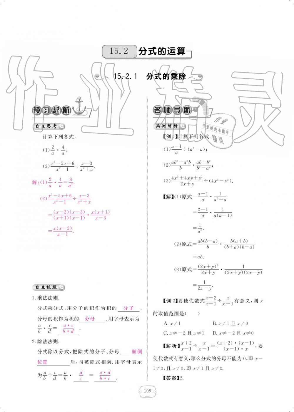 2019年領(lǐng)航新課標(biāo)練習(xí)冊(cè)八年級(jí)數(shù)學(xué)上冊(cè)人教版 參考答案第109頁(yè)