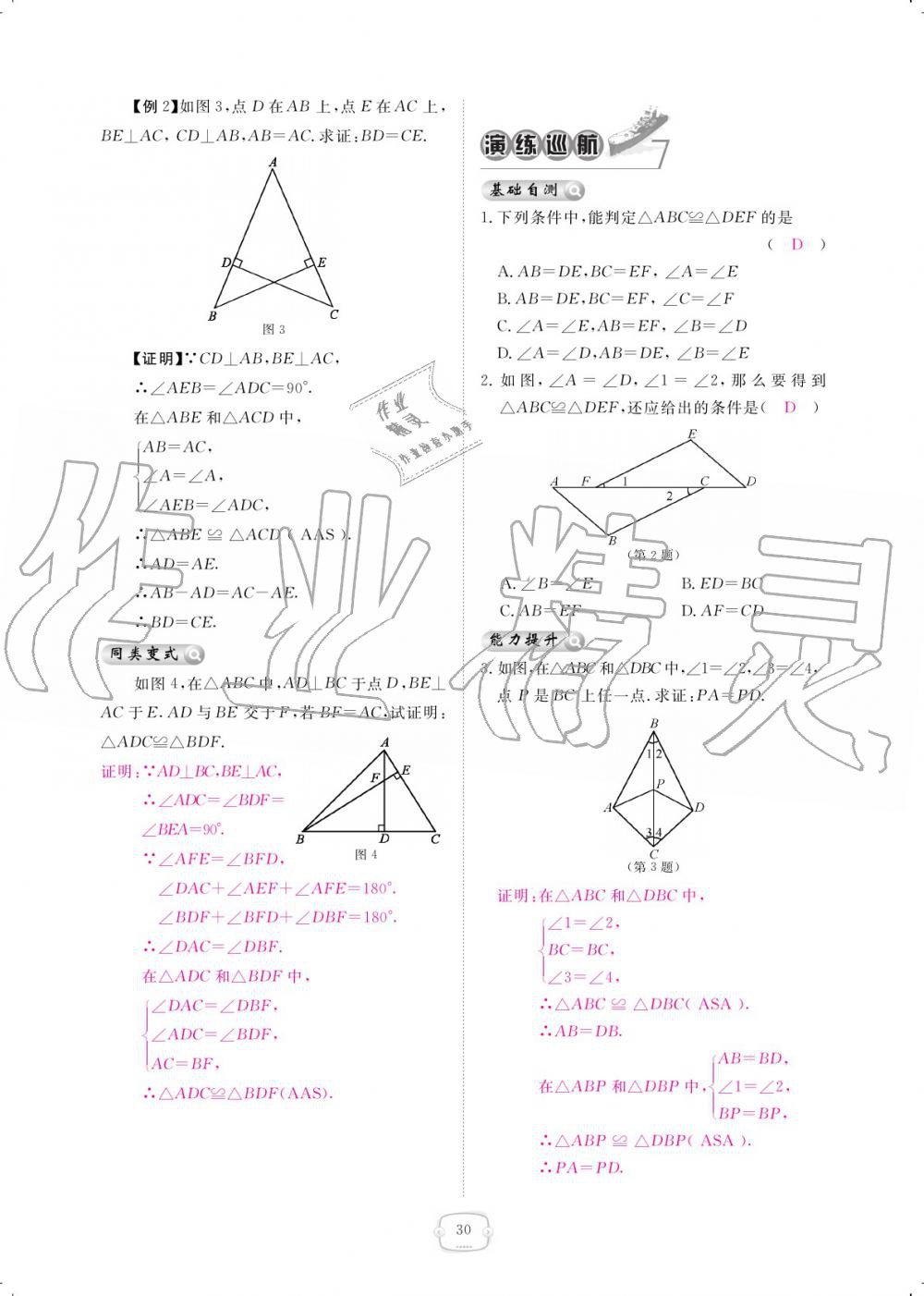 2019年領(lǐng)航新課標練習(xí)冊八年級數(shù)學(xué)上冊人教版 參考答案第30頁