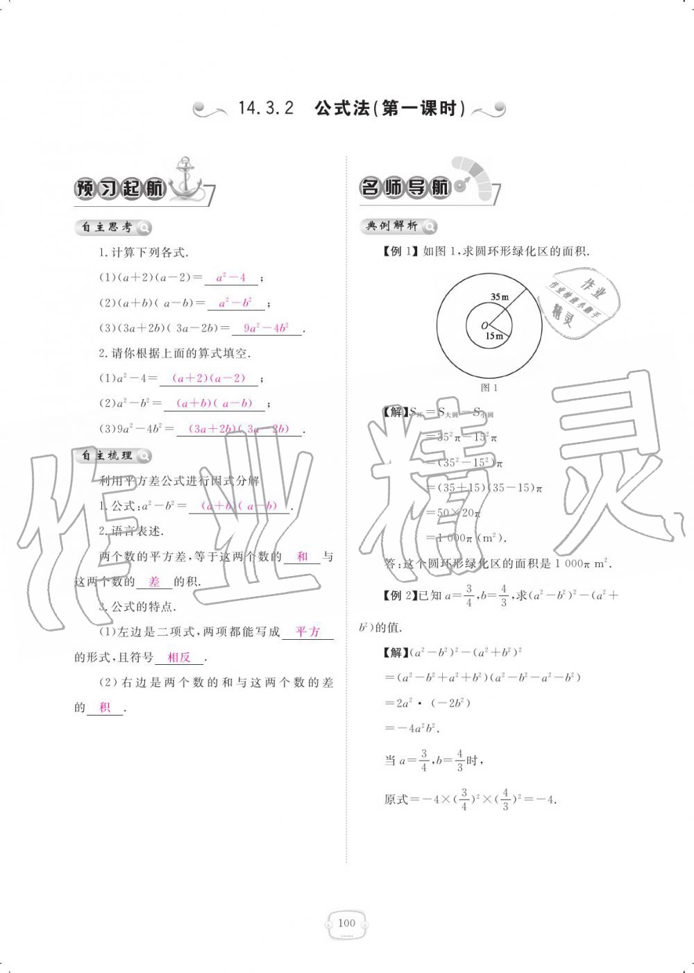 2019年領(lǐng)航新課標(biāo)練習(xí)冊八年級數(shù)學(xué)上冊人教版 參考答案第100頁