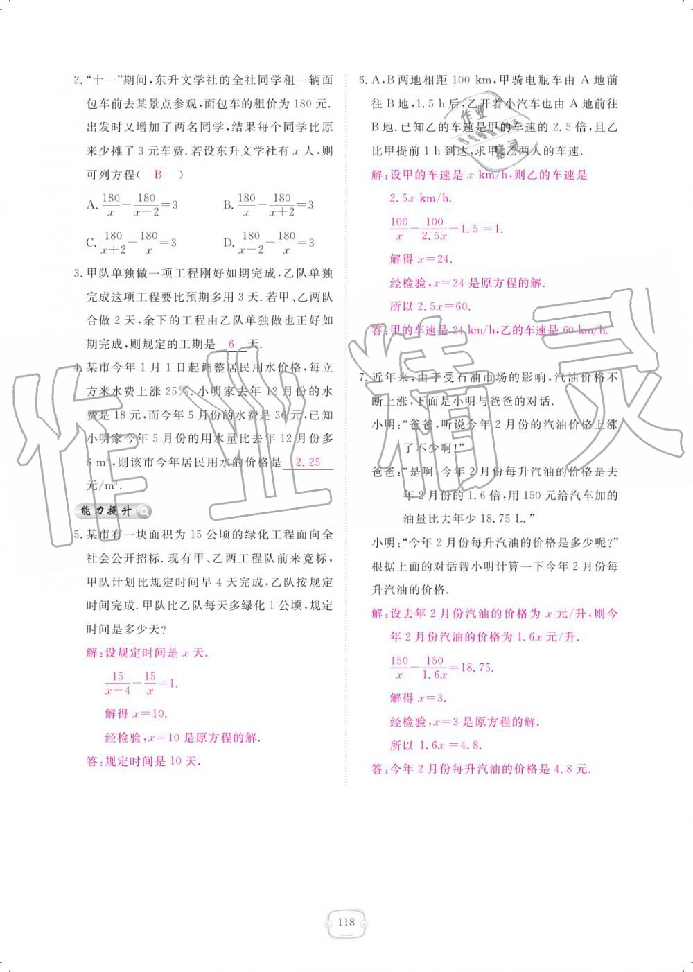 2019年領航新課標練習冊八年級數(shù)學上冊人教版 參考答案第118頁