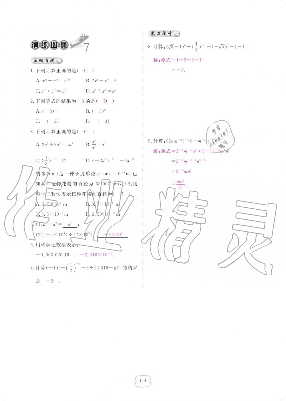 2019年領(lǐng)航新課標(biāo)練習(xí)冊八年級數(shù)學(xué)上冊人教版 參考答案第114頁