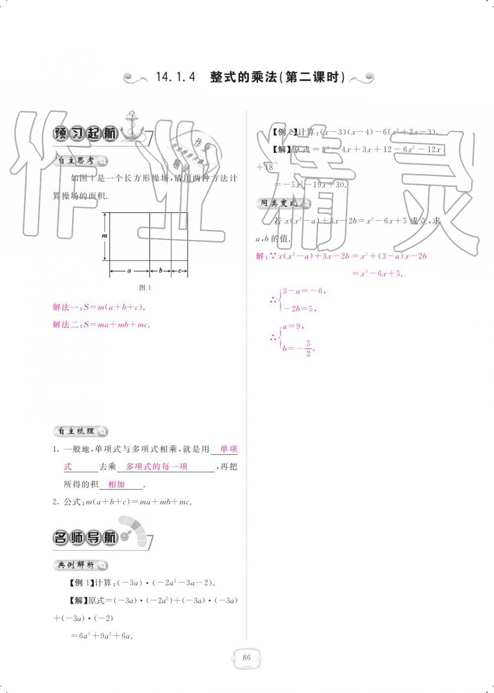 2019年領(lǐng)航新課標(biāo)練習(xí)冊(cè)八年級(jí)數(shù)學(xué)上冊(cè)人教版 參考答案第86頁(yè)