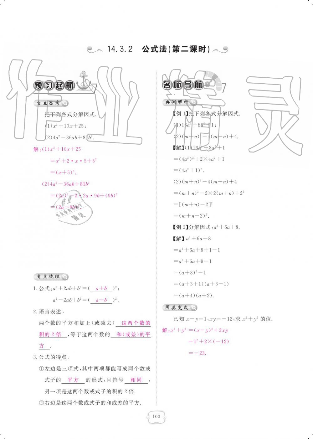 2019年領(lǐng)航新課標(biāo)練習(xí)冊八年級數(shù)學(xué)上冊人教版 參考答案第103頁