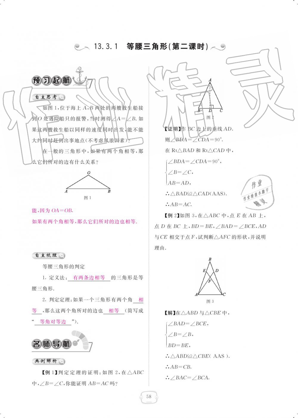 2019年領(lǐng)航新課標(biāo)練習(xí)冊(cè)八年級(jí)數(shù)學(xué)上冊(cè)人教版 參考答案第58頁