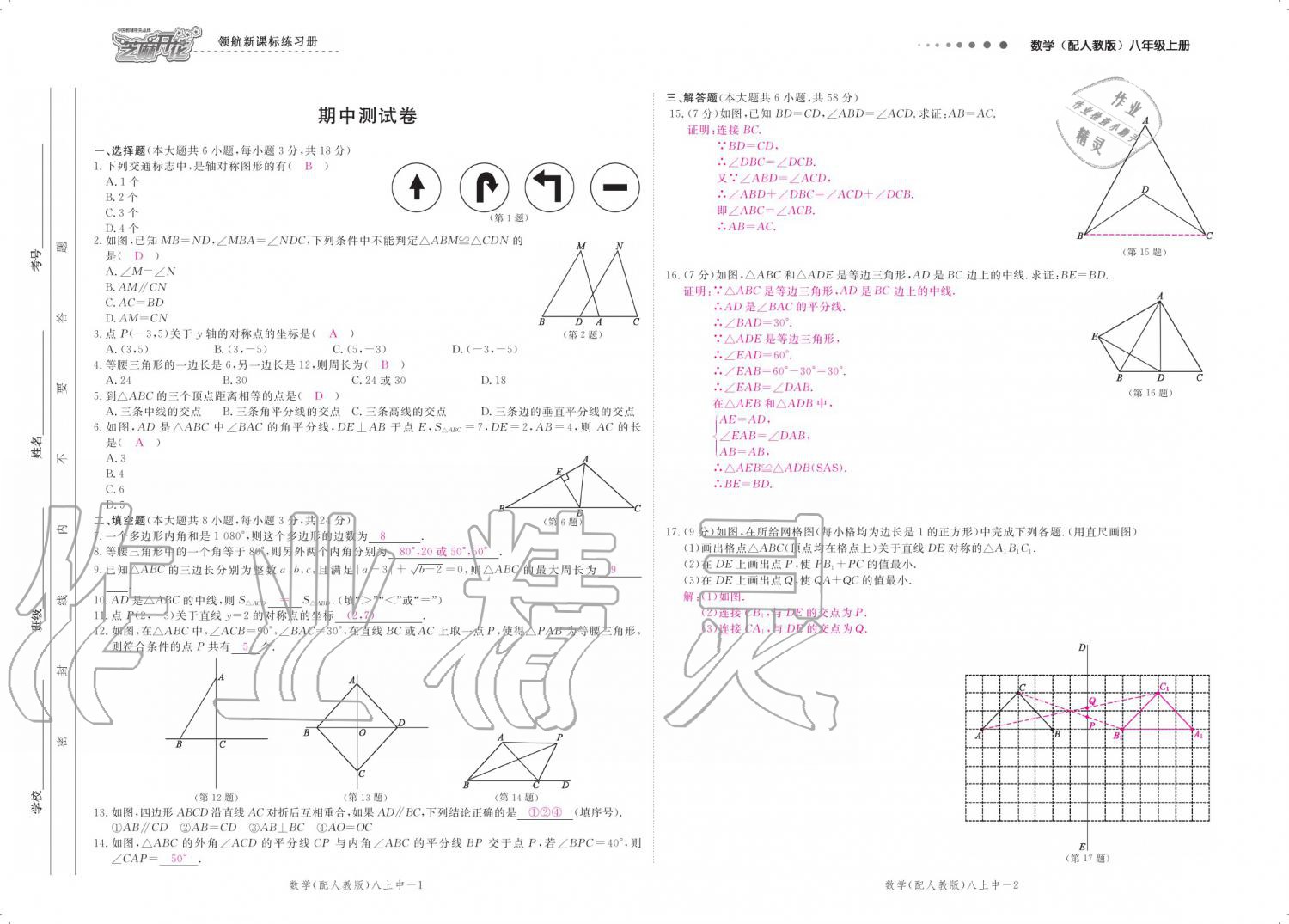 2019年領(lǐng)航新課標(biāo)練習(xí)冊(cè)八年級(jí)數(shù)學(xué)上冊(cè)人教版 參考答案第130頁(yè)