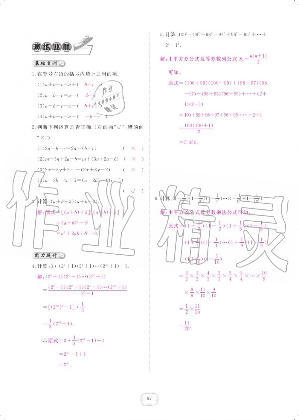 2019年領(lǐng)航新課標(biāo)練習(xí)冊(cè)八年級(jí)數(shù)學(xué)上冊(cè)人教版 參考答案第97頁(yè)