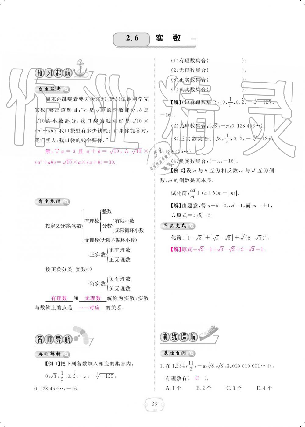 2019年領(lǐng)航新課標(biāo)練習(xí)冊(cè)八年級(jí)數(shù)學(xué)上冊(cè)北師大版 參考答案第23頁(yè)