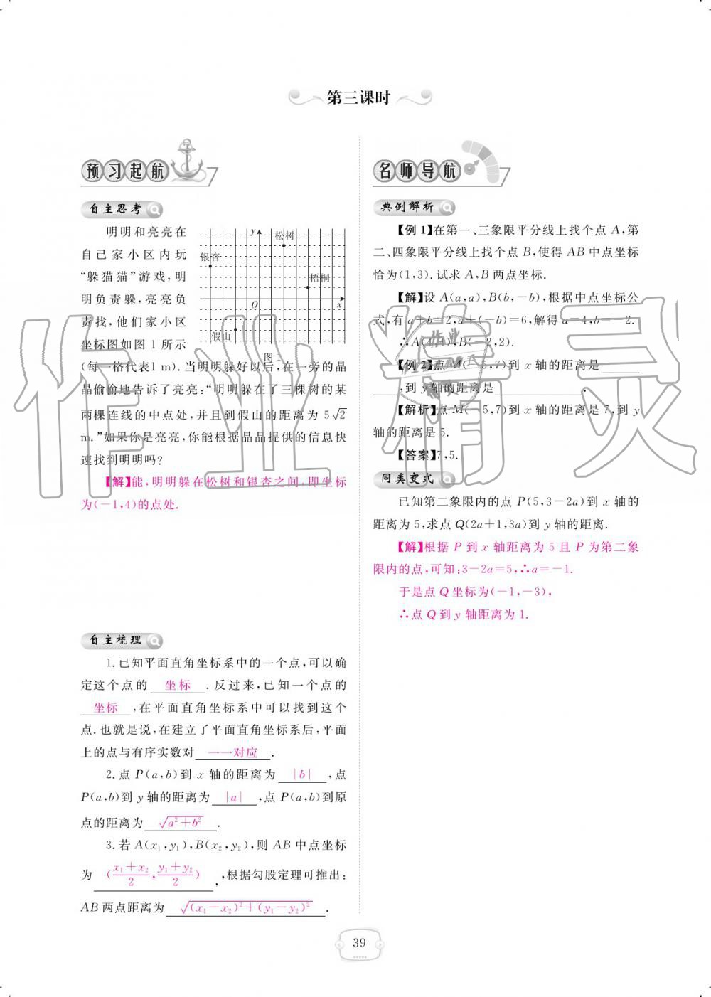 2019年領(lǐng)航新課標練習(xí)冊八年級數(shù)學(xué)上冊北師大版 參考答案第39頁