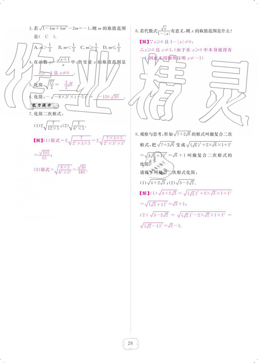 2019年領(lǐng)航新課標(biāo)練習(xí)冊(cè)八年級(jí)數(shù)學(xué)上冊(cè)北師大版 參考答案第26頁