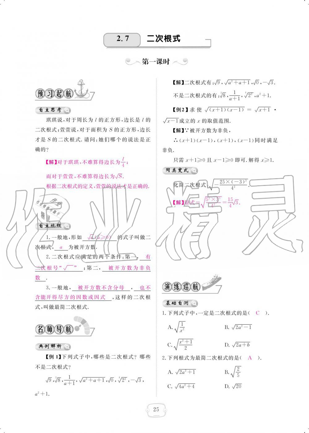 2019年領(lǐng)航新課標(biāo)練習(xí)冊八年級數(shù)學(xué)上冊北師大版 參考答案第25頁