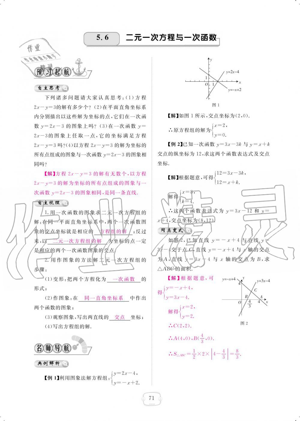 2019年領航新課標練習冊八年級數(shù)學上冊北師大版 參考答案第71頁