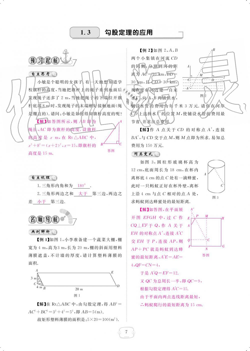 2019年領(lǐng)航新課標(biāo)練習(xí)冊(cè)八年級(jí)數(shù)學(xué)上冊(cè)北師大版 參考答案第7頁(yè)