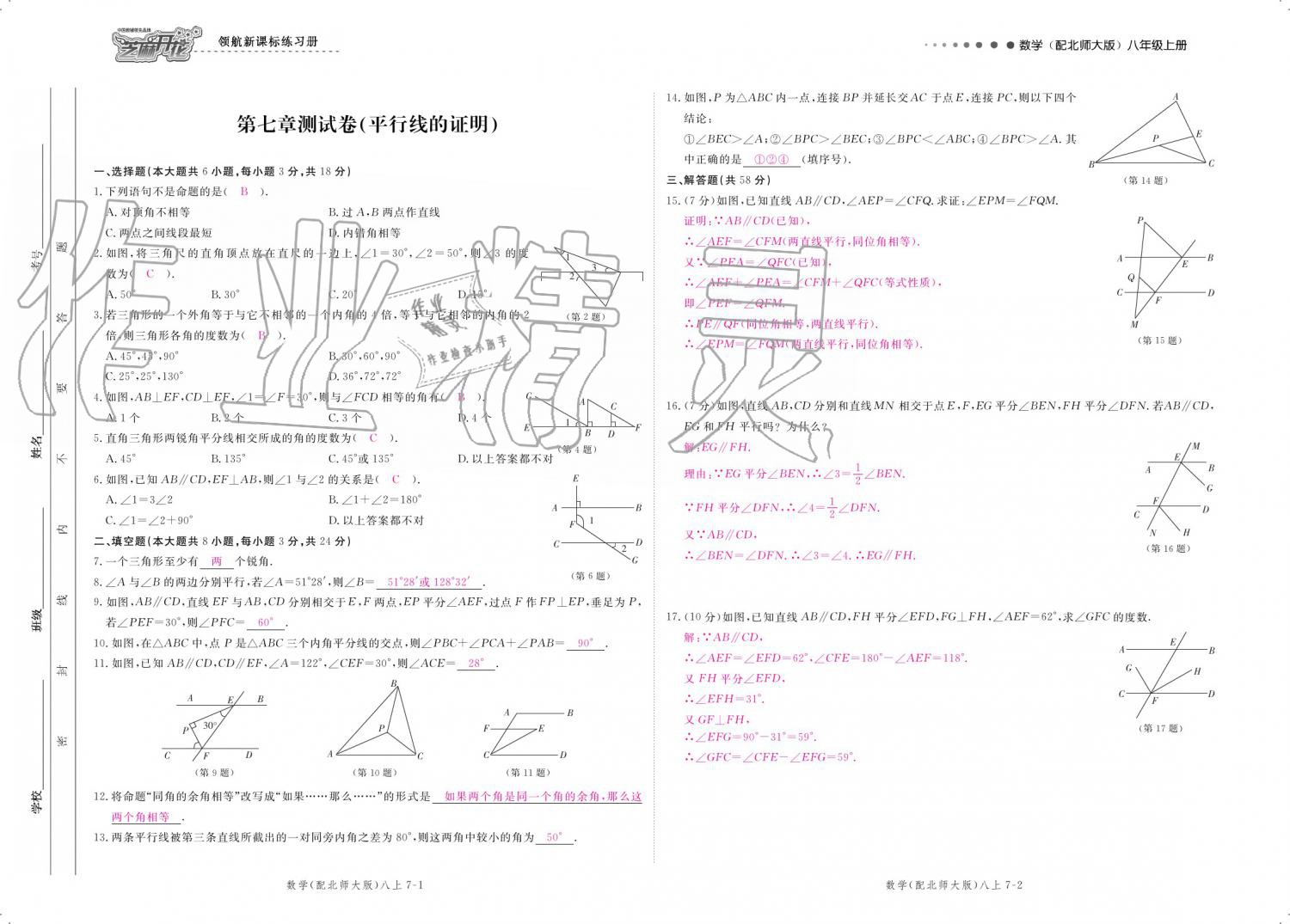 2019年領(lǐng)航新課標(biāo)練習(xí)冊(cè)八年級(jí)數(shù)學(xué)上冊(cè)北師大版 參考答案第117頁(yè)