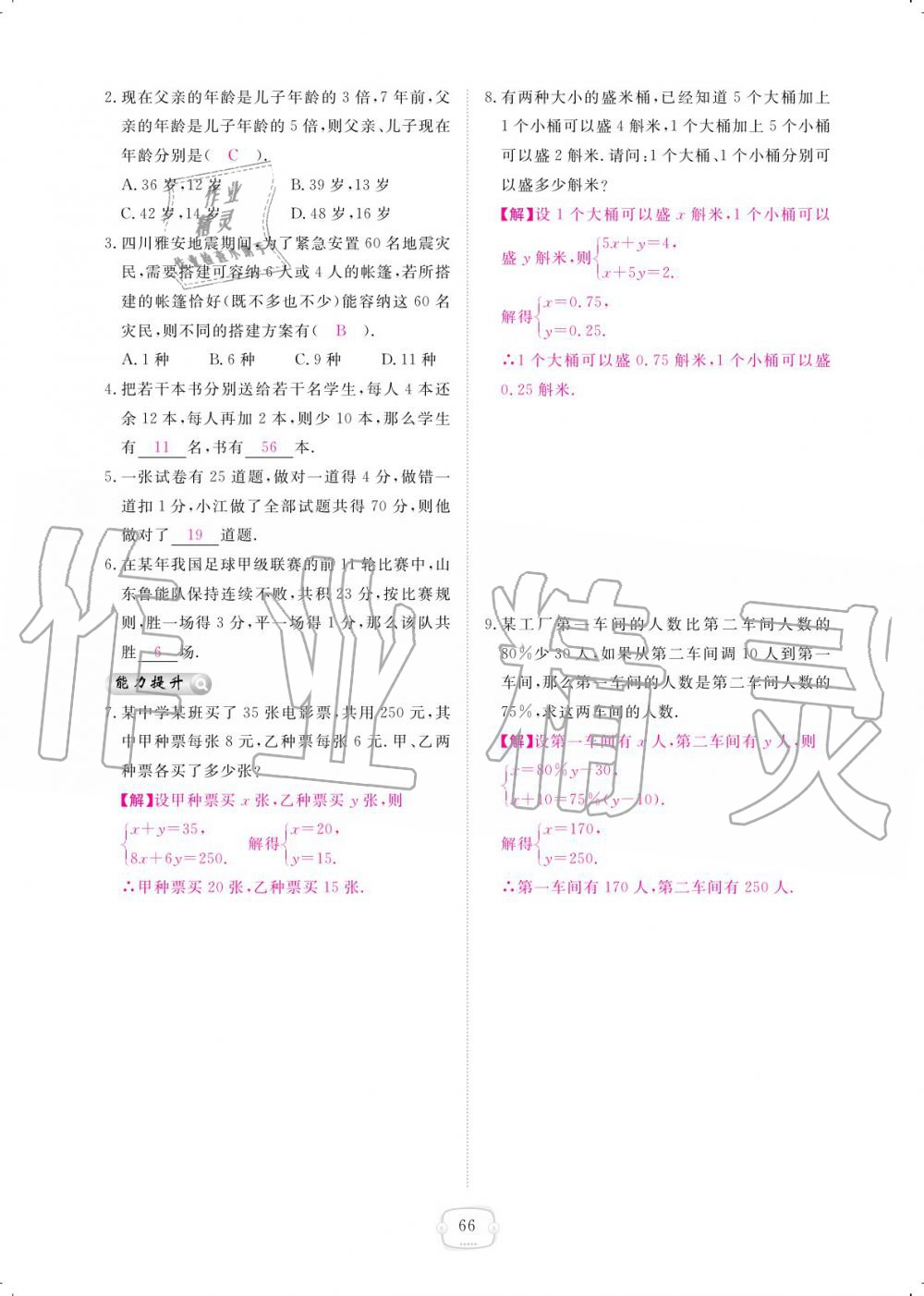 2019年領(lǐng)航新課標練習(xí)冊八年級數(shù)學(xué)上冊北師大版 參考答案第66頁