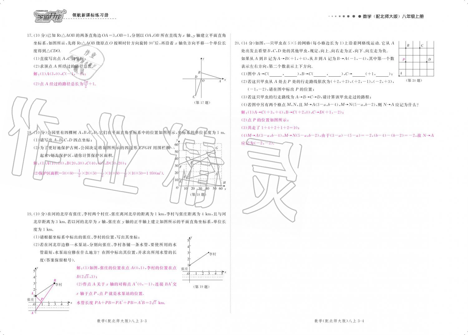 2019年領(lǐng)航新課標(biāo)練習(xí)冊(cè)八年級(jí)數(shù)學(xué)上冊(cè)北師大版 參考答案第125頁