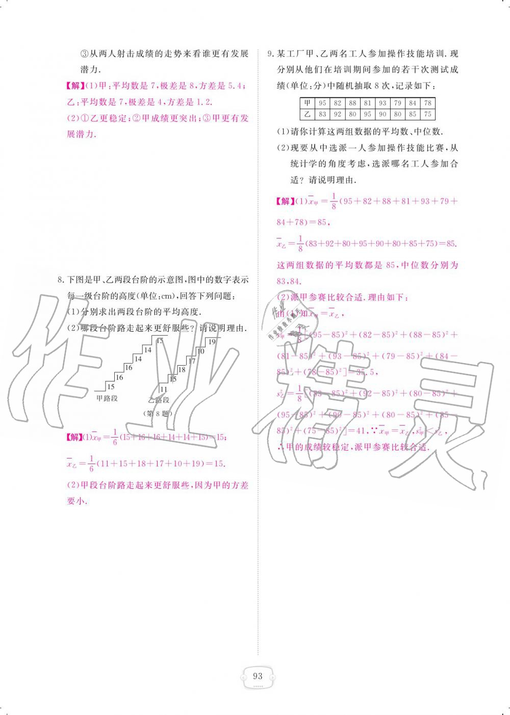 2019年領(lǐng)航新課標(biāo)練習(xí)冊八年級數(shù)學(xué)上冊北師大版 參考答案第93頁