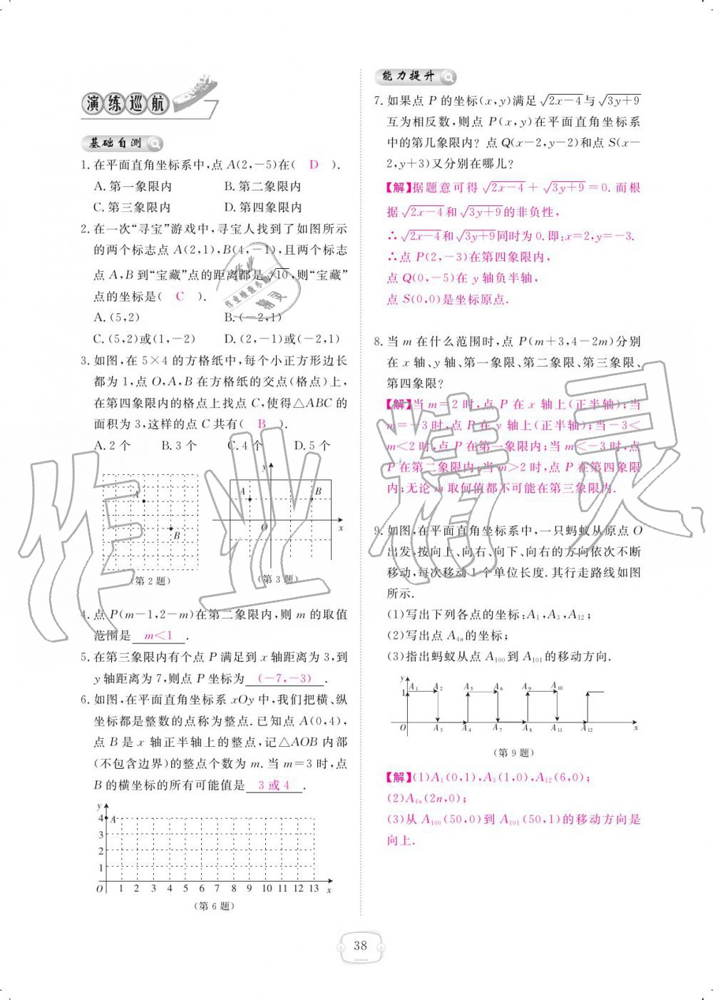 2019年領(lǐng)航新課標(biāo)練習(xí)冊八年級數(shù)學(xué)上冊北師大版 參考答案第38頁