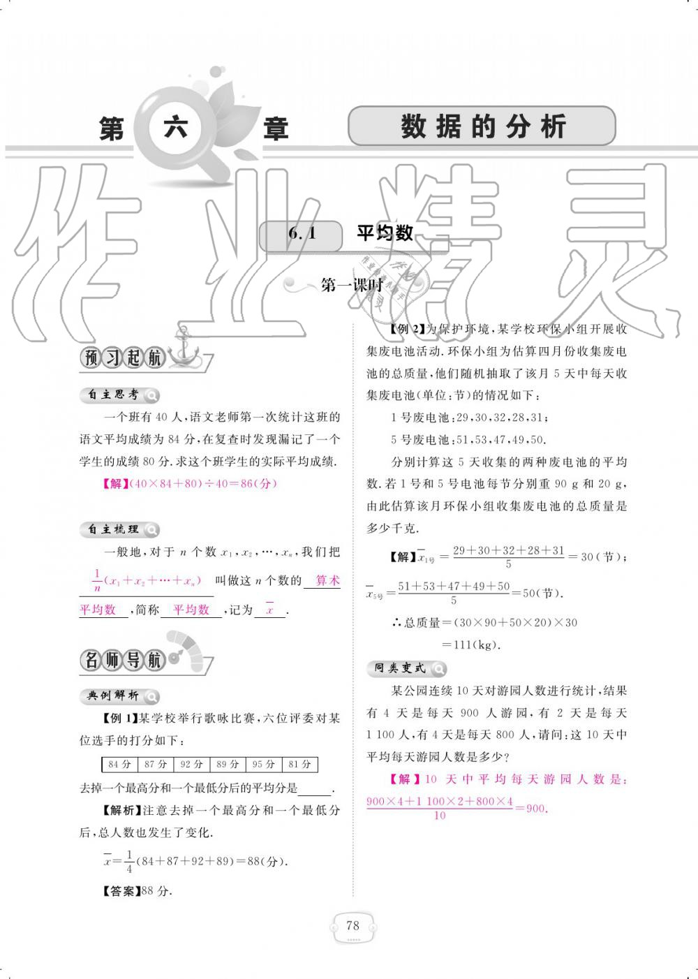 2019年領(lǐng)航新課標(biāo)練習(xí)冊八年級數(shù)學(xué)上冊北師大版 參考答案第78頁