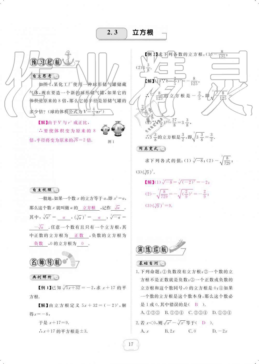 2019年領(lǐng)航新課標(biāo)練習(xí)冊八年級數(shù)學(xué)上冊北師大版 參考答案第17頁