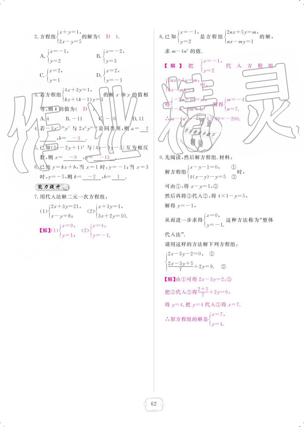 2019年領(lǐng)航新課標(biāo)練習(xí)冊(cè)八年級(jí)數(shù)學(xué)上冊(cè)北師大版 參考答案第62頁(yè)