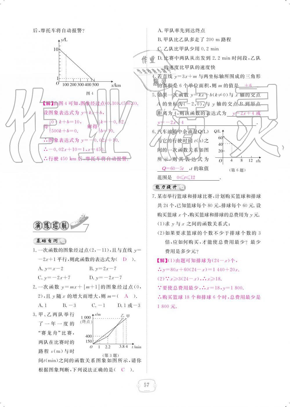 2019年領(lǐng)航新課標(biāo)練習(xí)冊(cè)八年級(jí)數(shù)學(xué)上冊(cè)北師大版 參考答案第57頁(yè)