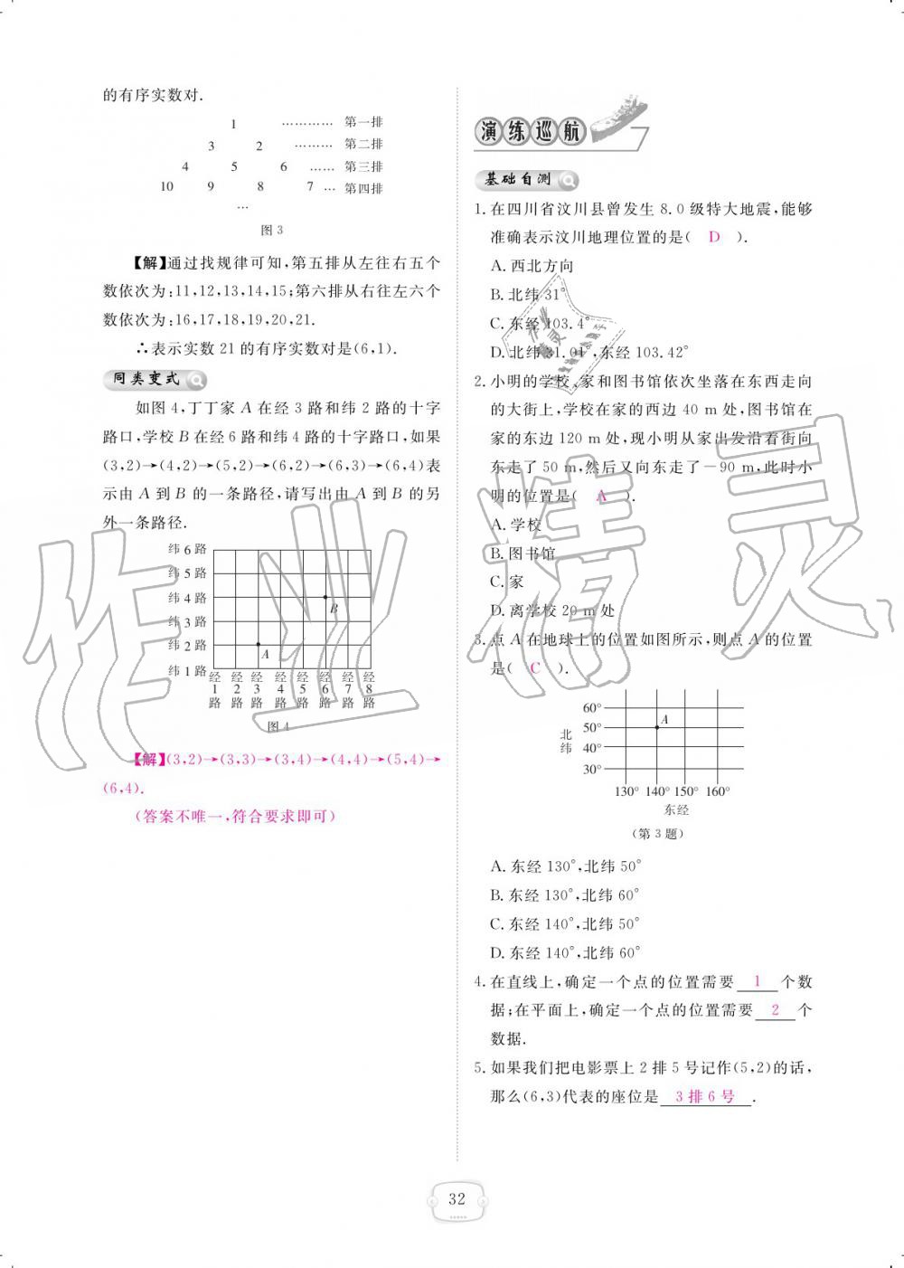 2019年領(lǐng)航新課標(biāo)練習(xí)冊(cè)八年級(jí)數(shù)學(xué)上冊(cè)北師大版 參考答案第32頁(yè)