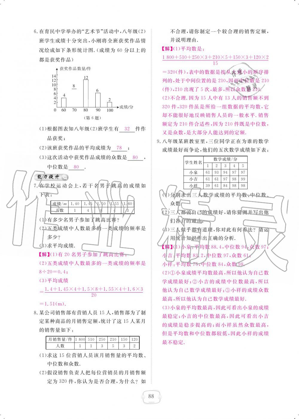 2019年領(lǐng)航新課標(biāo)練習(xí)冊(cè)八年級(jí)數(shù)學(xué)上冊(cè)北師大版 參考答案第88頁