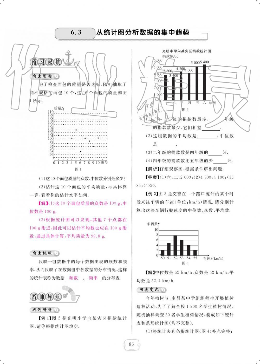 2019年領(lǐng)航新課標(biāo)練習(xí)冊八年級數(shù)學(xué)上冊北師大版 參考答案第86頁