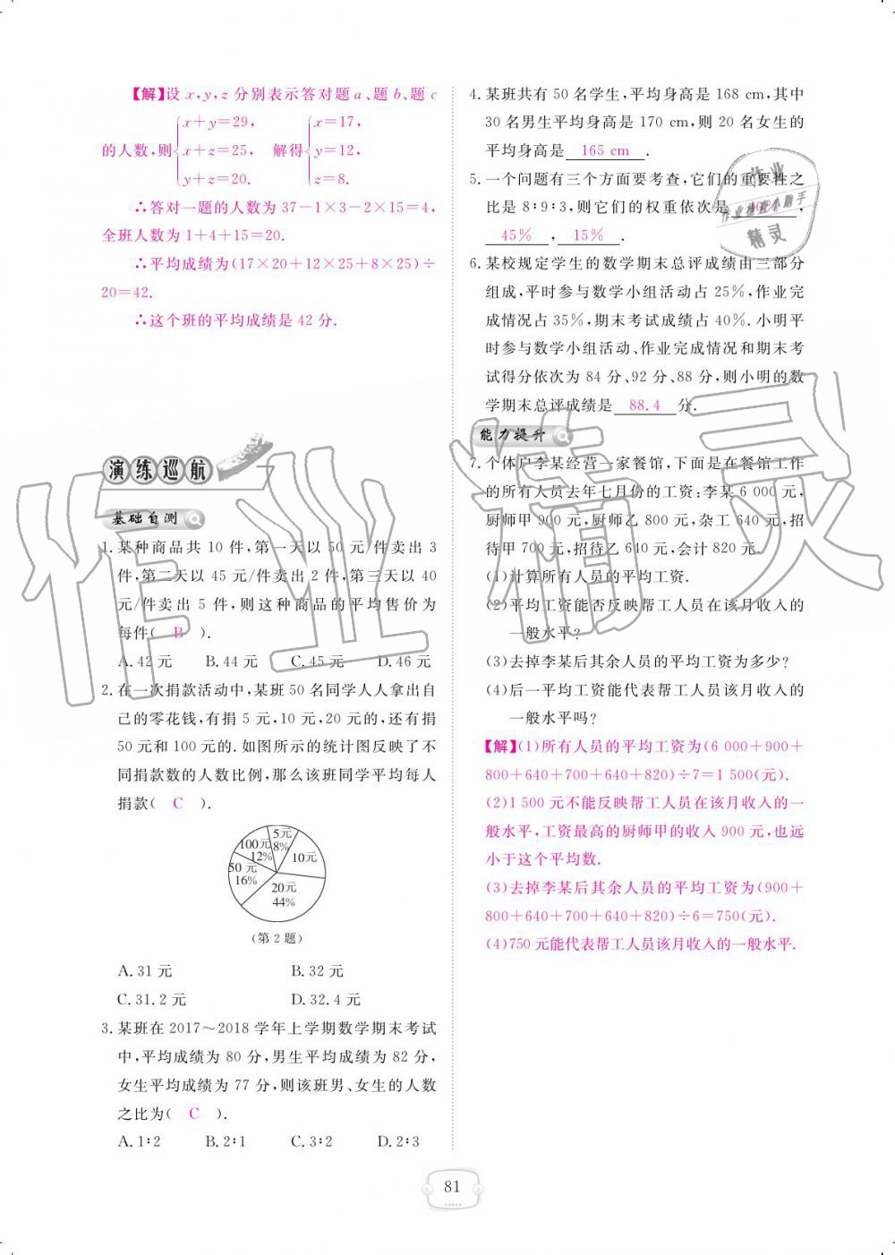 2019年領航新課標練習冊八年級數(shù)學上冊北師大版 參考答案第81頁