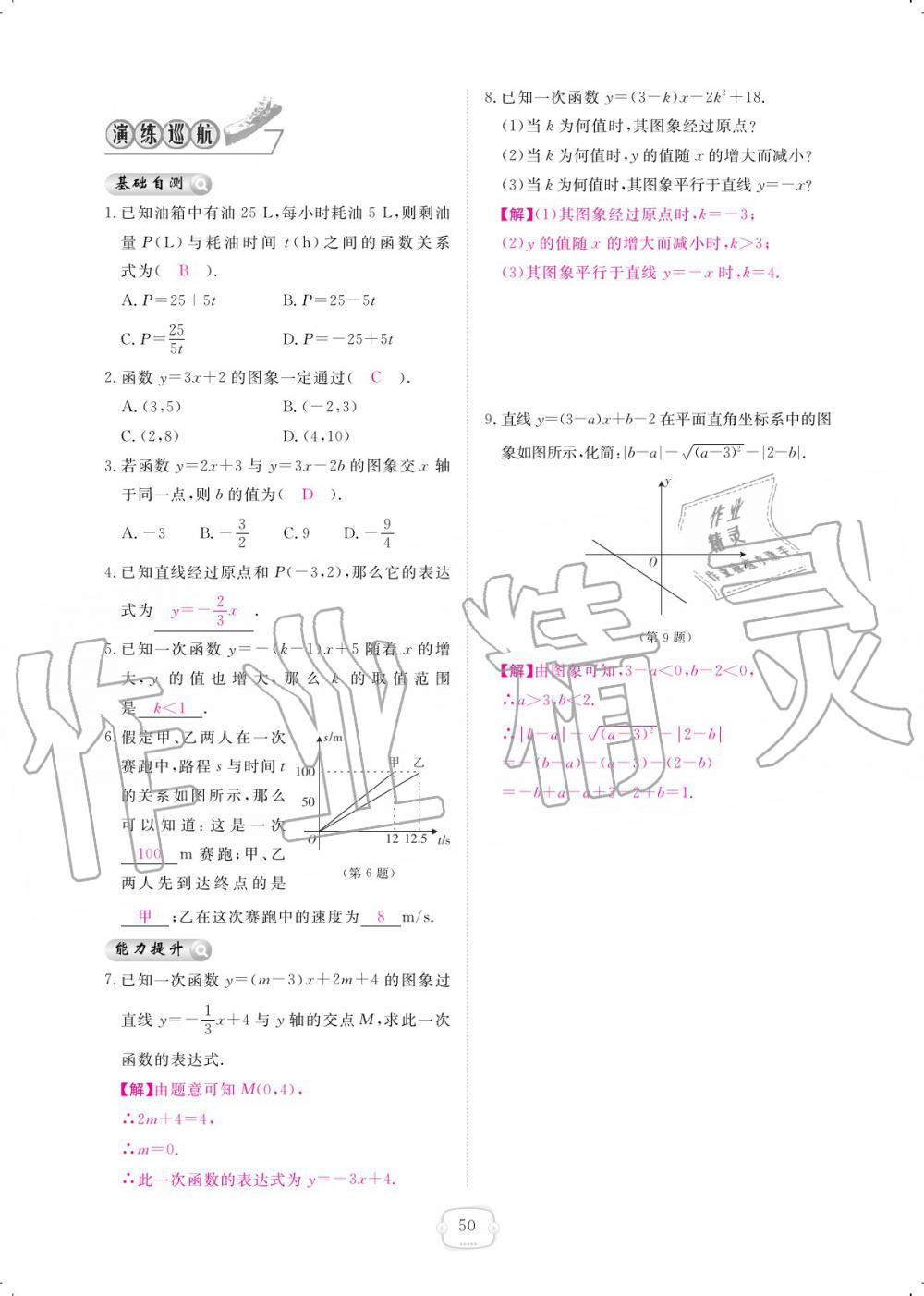 2019年領航新課標練習冊八年級數(shù)學上冊北師大版 參考答案第50頁