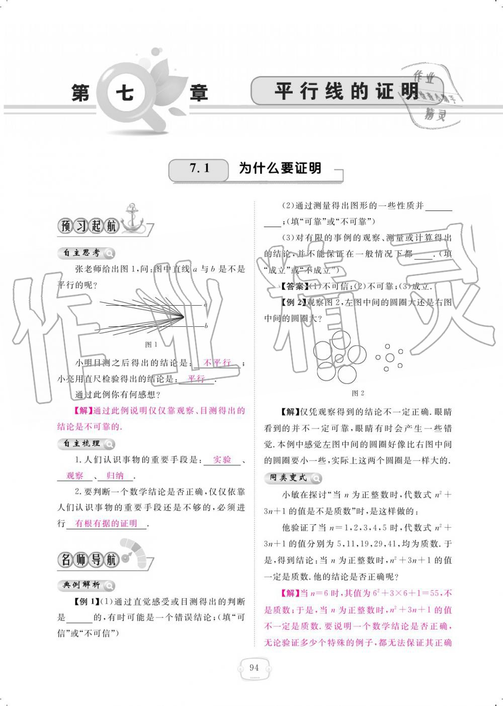 2019年領(lǐng)航新課標(biāo)練習(xí)冊(cè)八年級(jí)數(shù)學(xué)上冊(cè)北師大版 參考答案第94頁(yè)