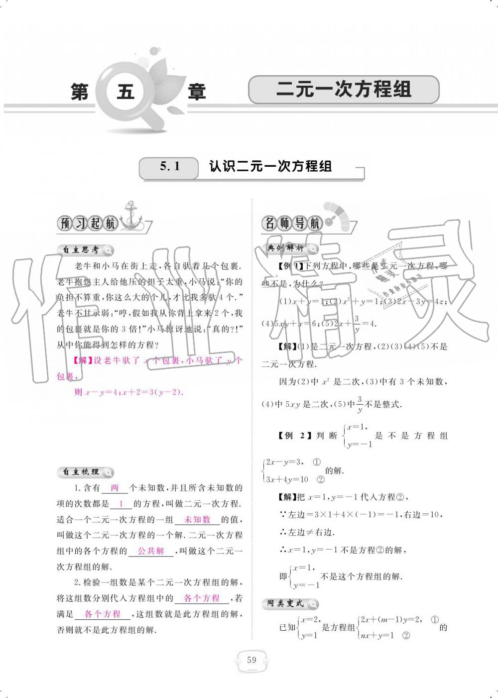 2019年領(lǐng)航新課標(biāo)練習(xí)冊八年級數(shù)學(xué)上冊北師大版 參考答案第59頁