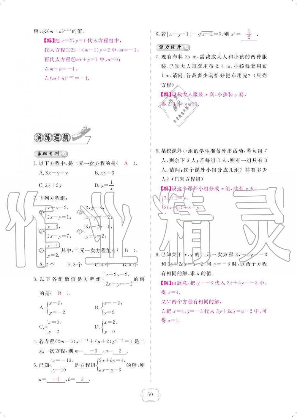 2019年領(lǐng)航新課標(biāo)練習(xí)冊八年級數(shù)學(xué)上冊北師大版 參考答案第60頁