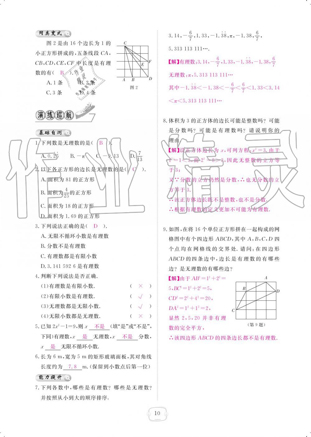 2019年領(lǐng)航新課標(biāo)練習(xí)冊(cè)八年級(jí)數(shù)學(xué)上冊(cè)北師大版 參考答案第10頁