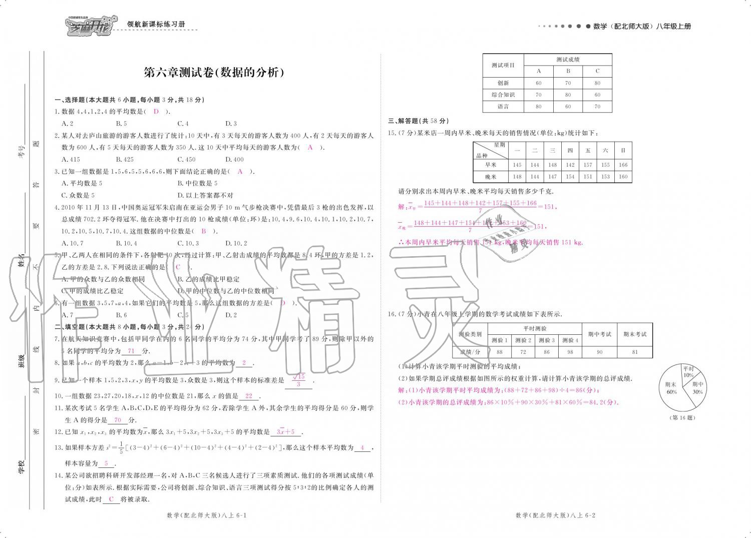 2019年領(lǐng)航新課標(biāo)練習(xí)冊(cè)八年級(jí)數(shù)學(xué)上冊(cè)北師大版 參考答案第115頁(yè)