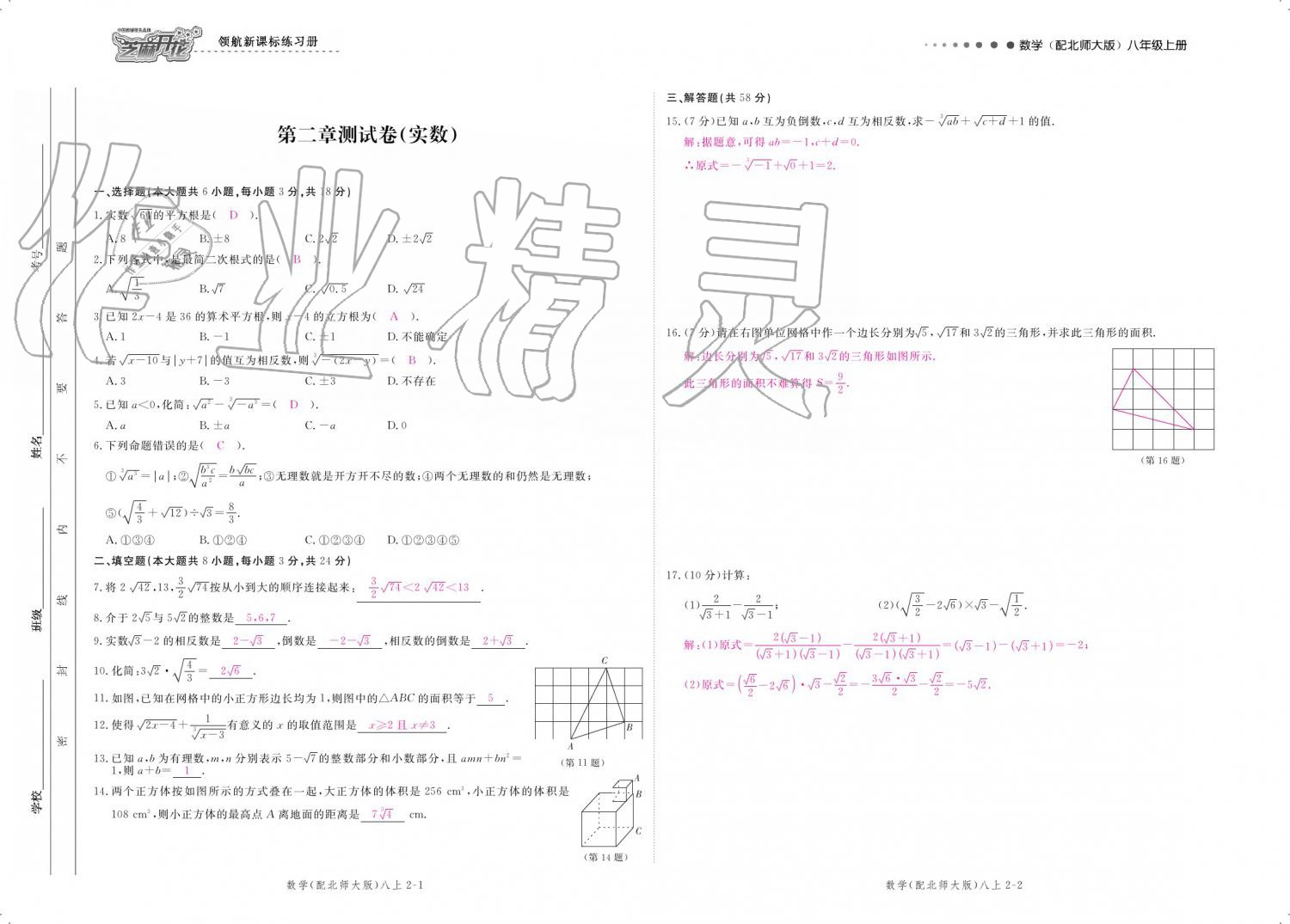 2019年領(lǐng)航新課標練習冊八年級數(shù)學上冊北師大版 參考答案第122頁