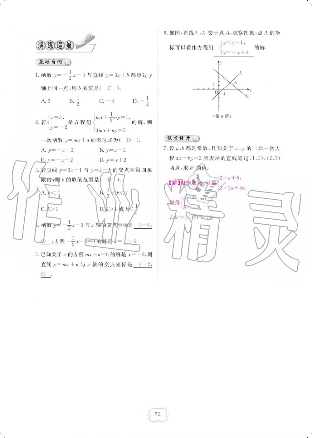 2019年領(lǐng)航新課標(biāo)練習(xí)冊八年級數(shù)學(xué)上冊北師大版 參考答案第72頁