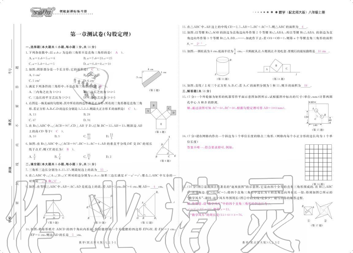 2019年領(lǐng)航新課標(biāo)練習(xí)冊(cè)八年級(jí)數(shù)學(xué)上冊(cè)北師大版 參考答案第111頁(yè)