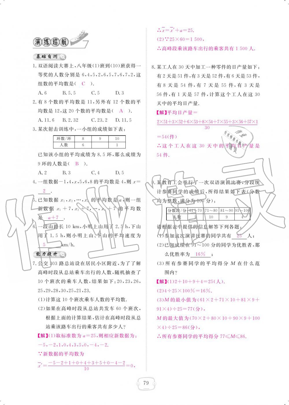 2019年領(lǐng)航新課標練習冊八年級數(shù)學上冊北師大版 參考答案第79頁