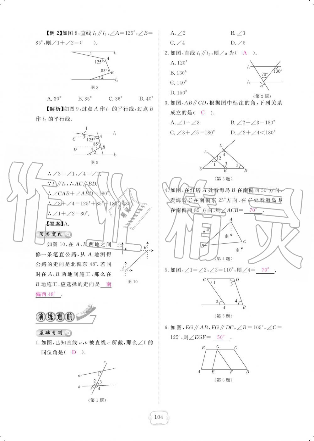 2019年領(lǐng)航新課標(biāo)練習(xí)冊(cè)八年級(jí)數(shù)學(xué)上冊(cè)北師大版 參考答案第104頁(yè)