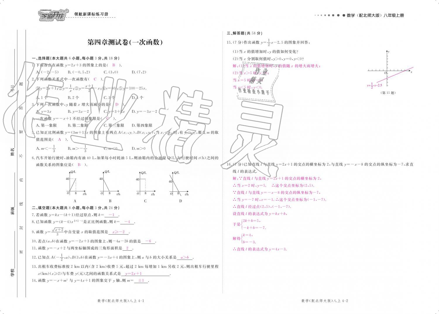 2019年領(lǐng)航新課標(biāo)練習(xí)冊八年級數(shù)學(xué)上冊北師大版 參考答案第126頁