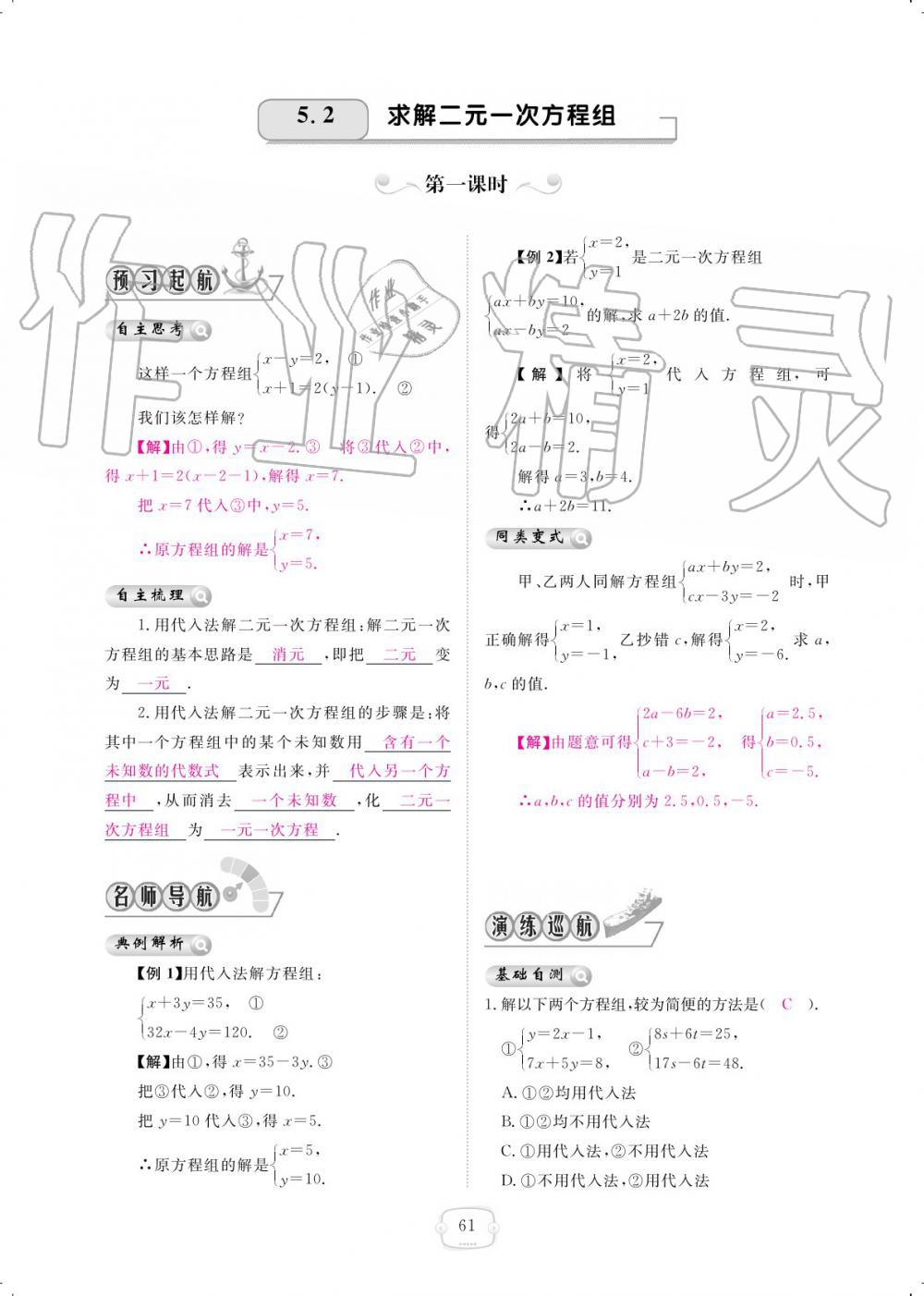 2019年領(lǐng)航新課標(biāo)練習(xí)冊(cè)八年級(jí)數(shù)學(xué)上冊(cè)北師大版 參考答案第61頁(yè)