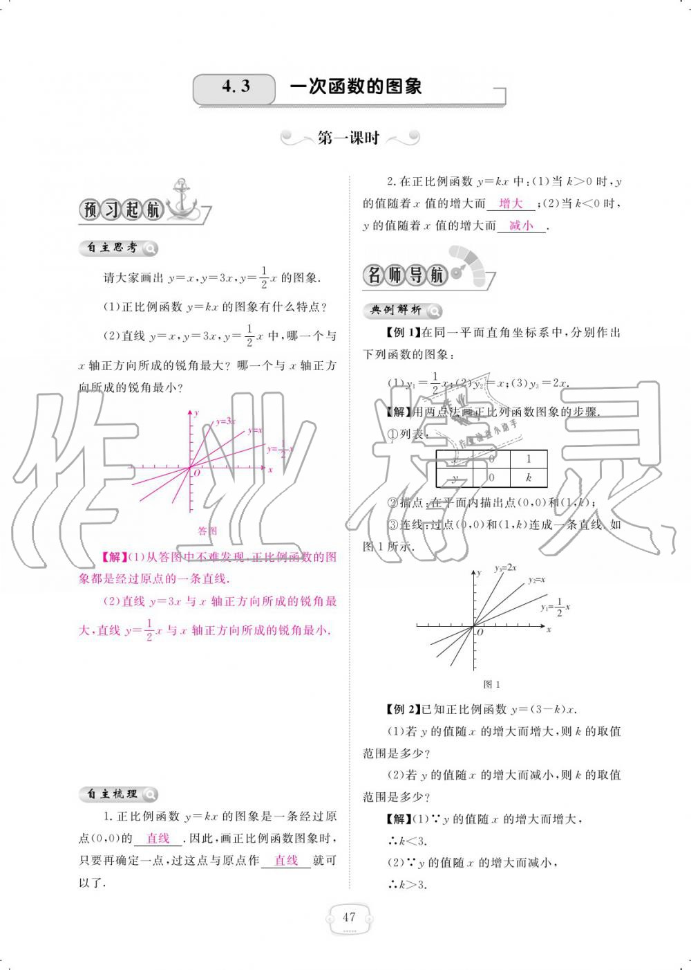 2019年領(lǐng)航新課標(biāo)練習(xí)冊八年級數(shù)學(xué)上冊北師大版 參考答案第47頁