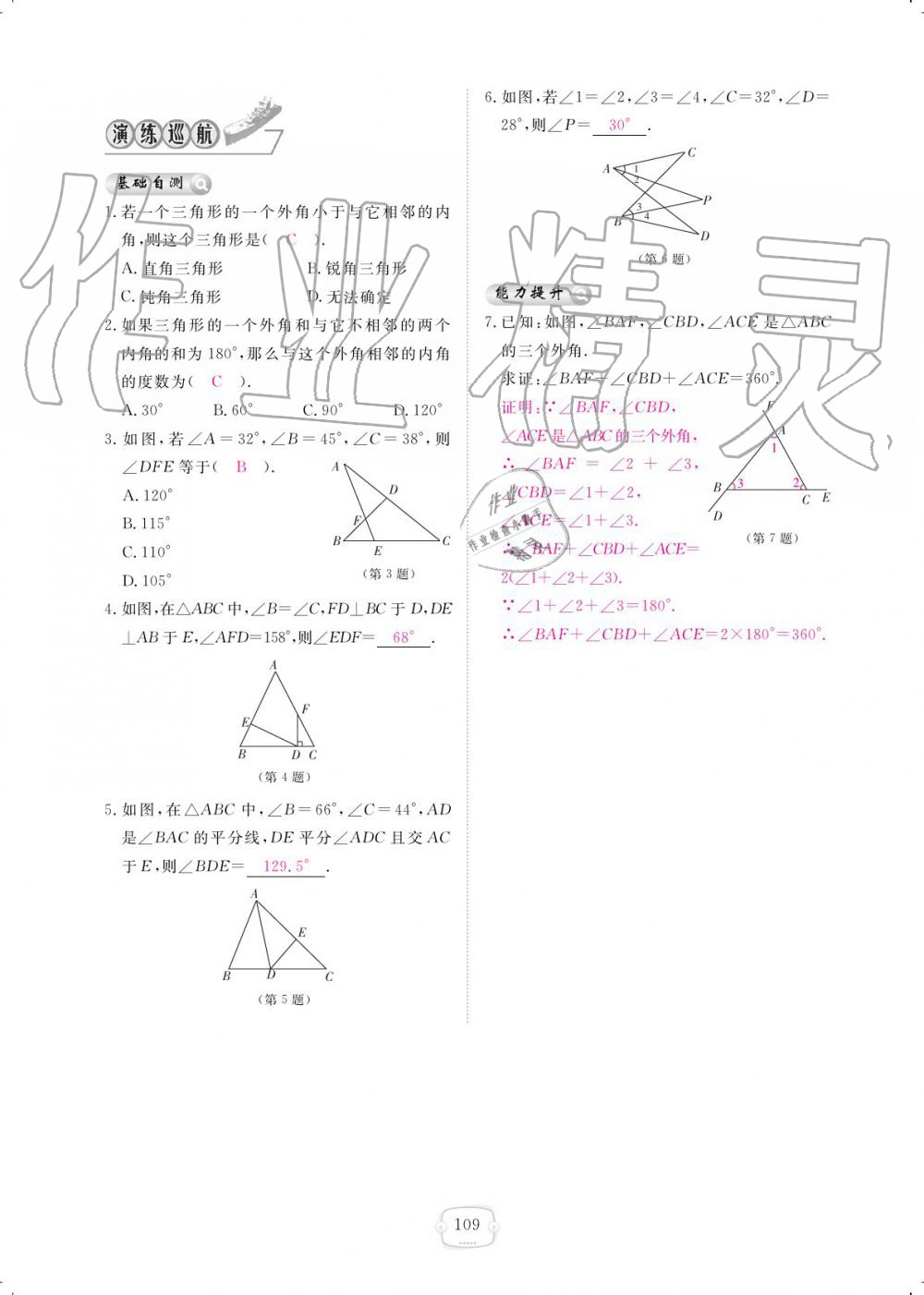 2019年領(lǐng)航新課標(biāo)練習(xí)冊(cè)八年級(jí)數(shù)學(xué)上冊(cè)北師大版 參考答案第109頁(yè)